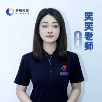 笑笑老师