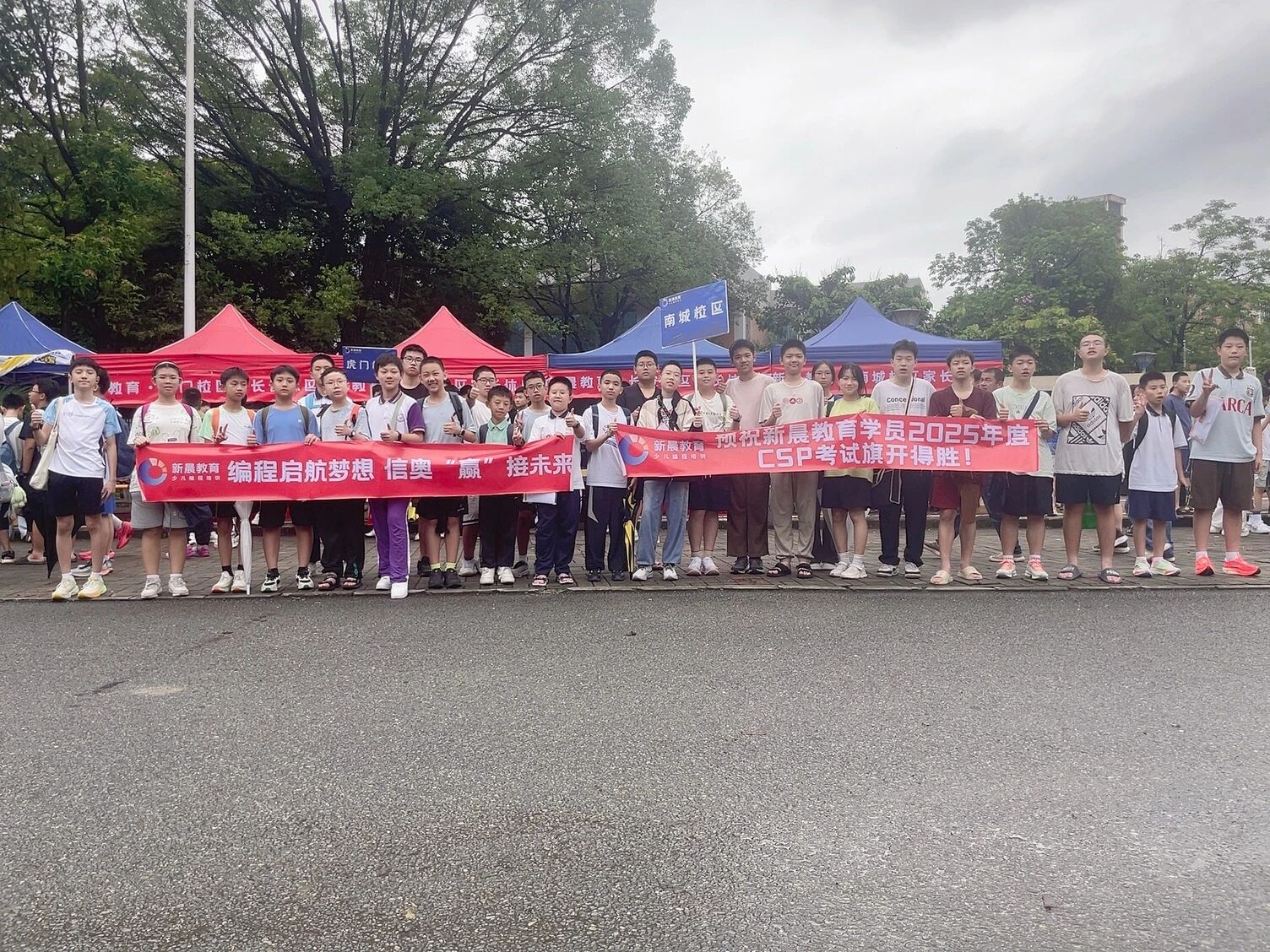 新晨学员 2025CSP 竞赛共 248 人次获奖