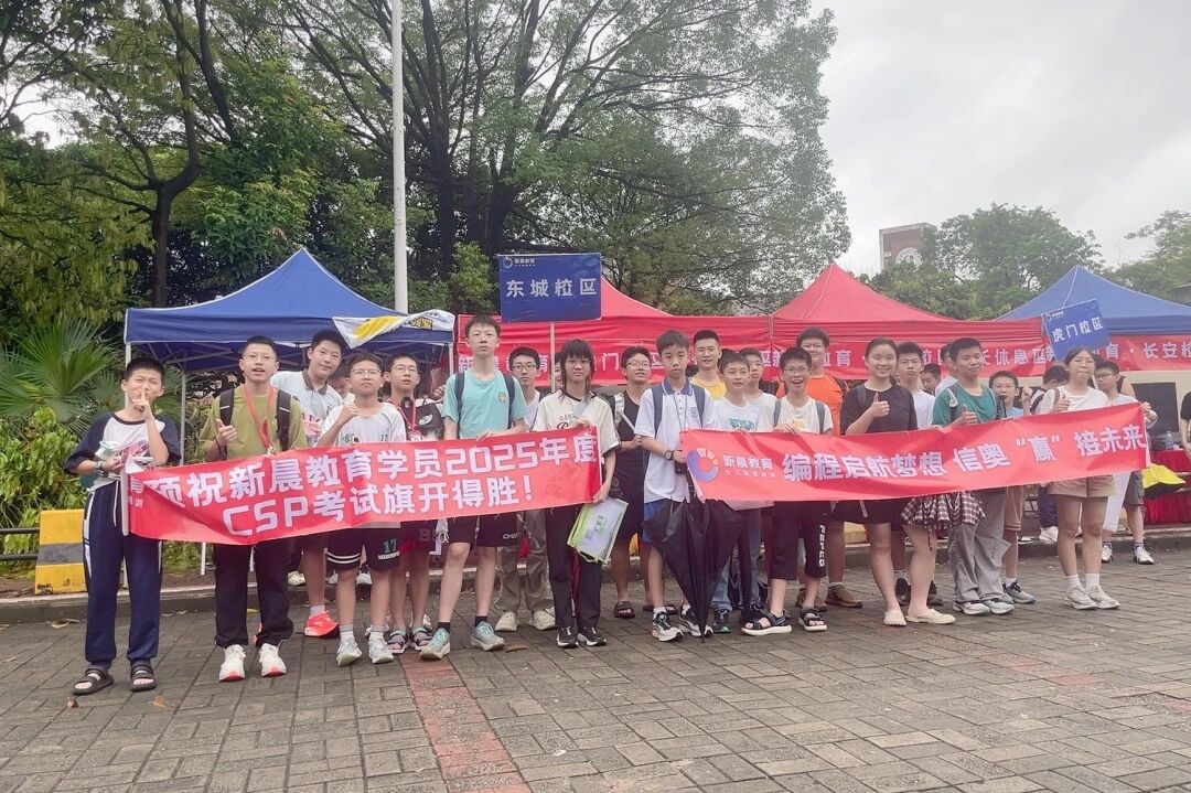 新晨 69 人晋级 CSP，两组赛事均出高分