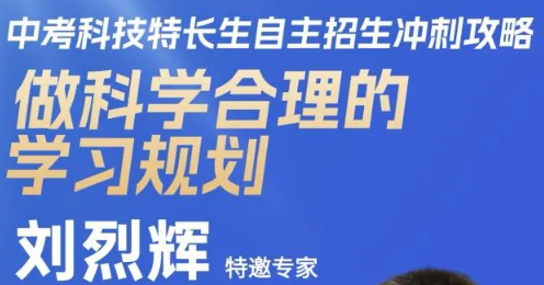 录取比例94.2%！新晨（金 牌）教师「刘烈辉」，自主招生赛道 6 年 81 人成功录取！